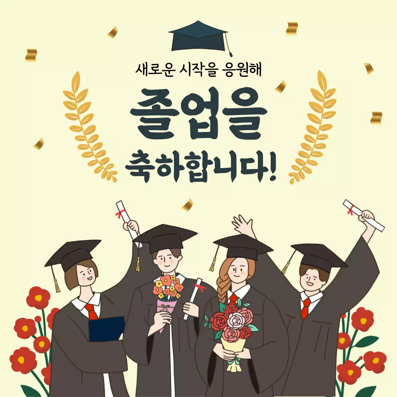 베이지 아기자기한 졸업 기념