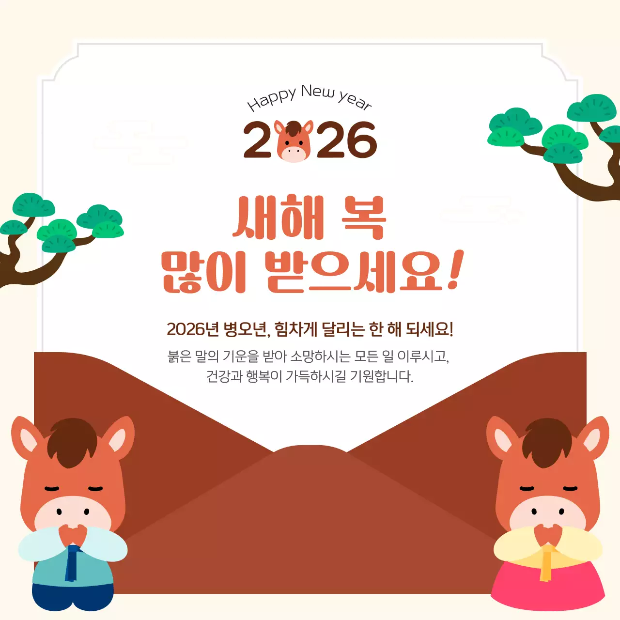 주황 아기자기한 새해 인사