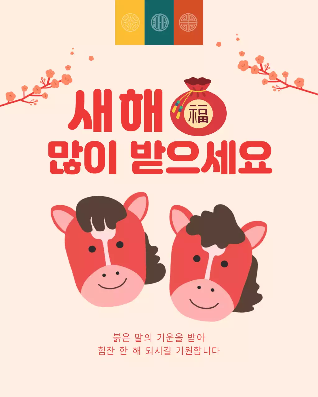 빨강 전통 새해 인사