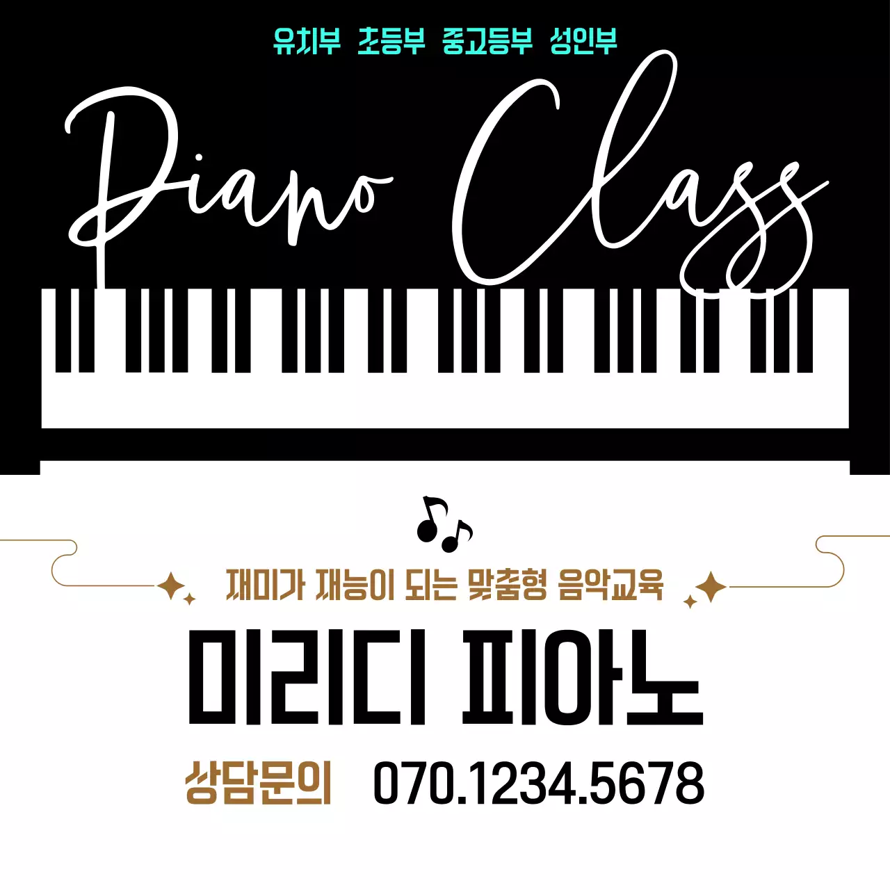 검정 모던 음악 교육 광고