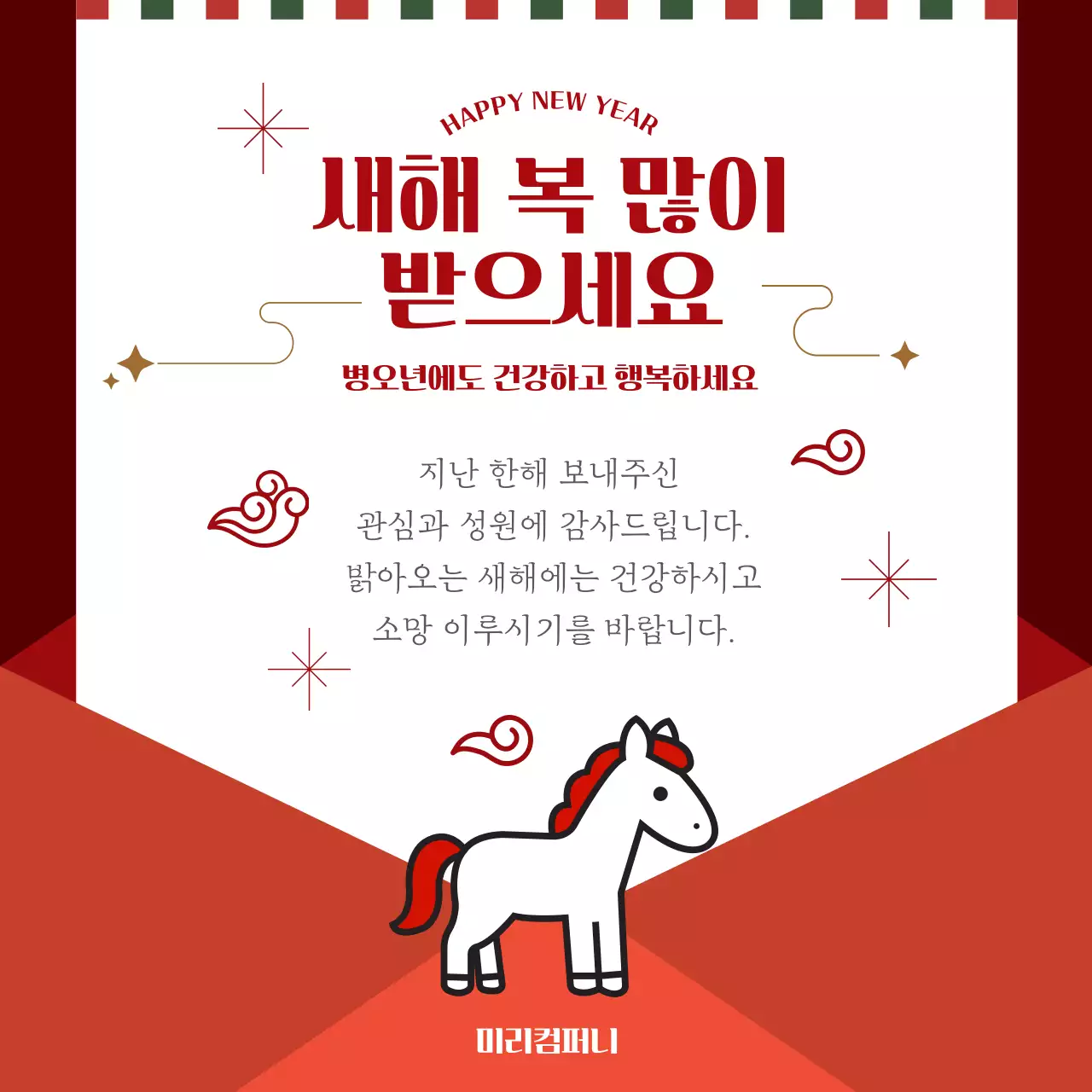 빨강 심플 새해 인사