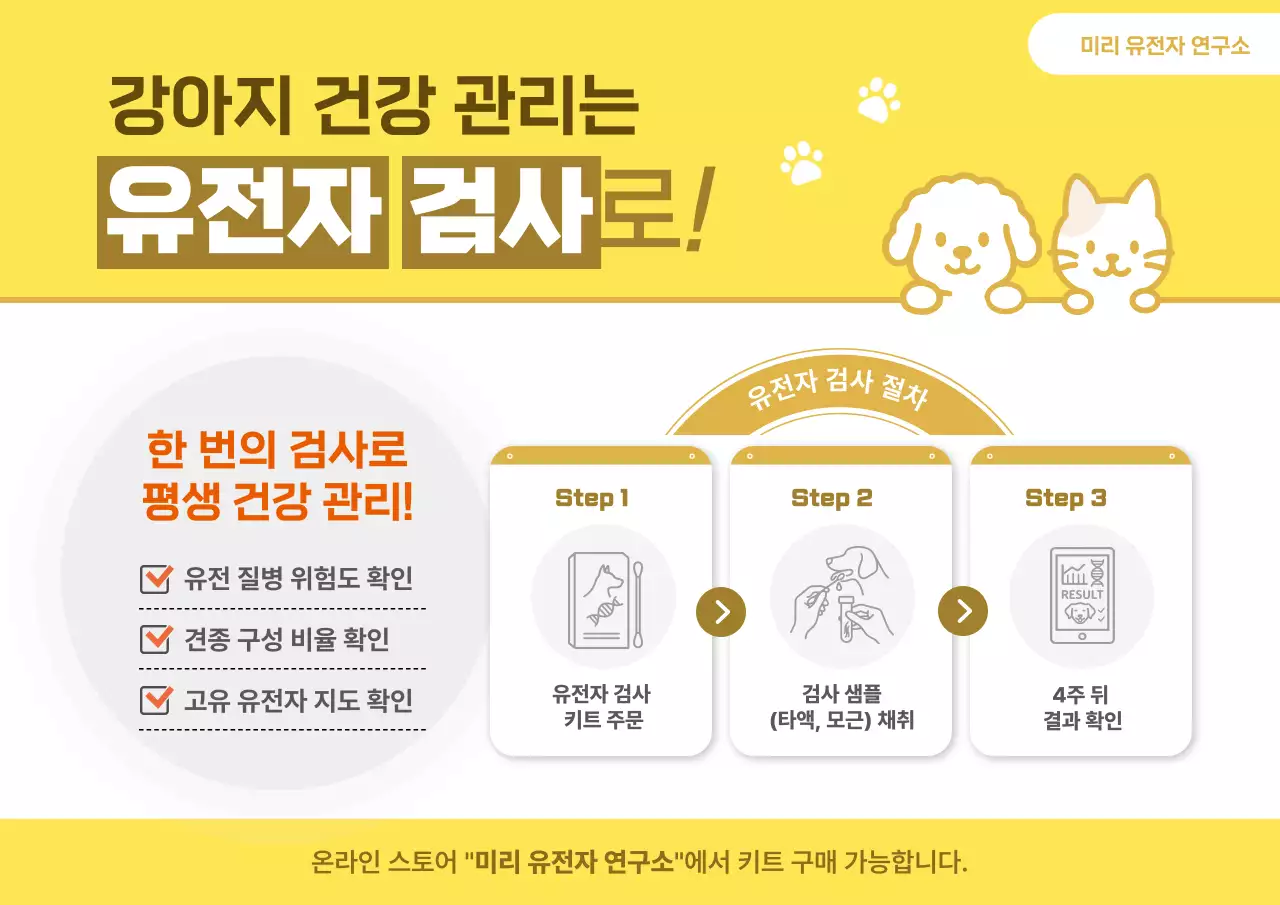노랑 심플 반려동물 건강 광고