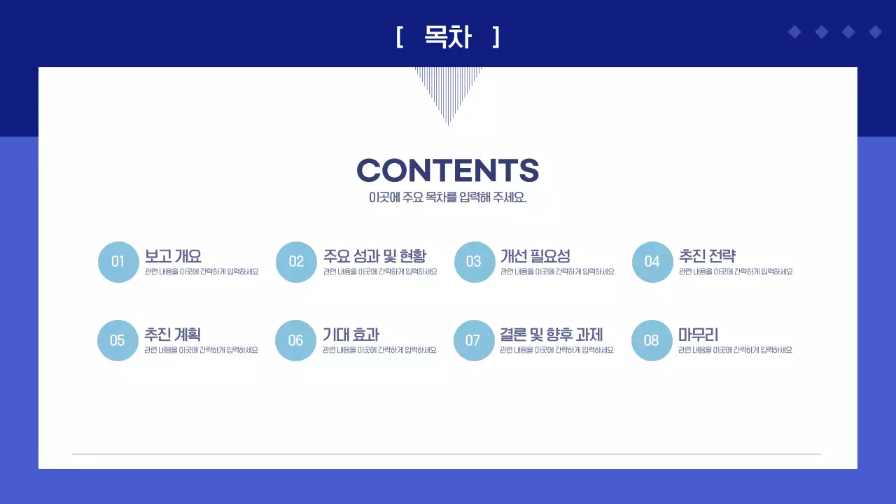 블루 심플한 비즈니스 회사 공공기관 보고서