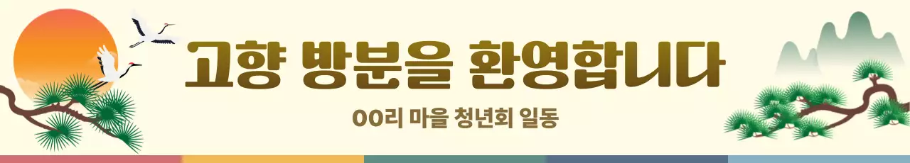 베이지 전통 고향 방문 안내