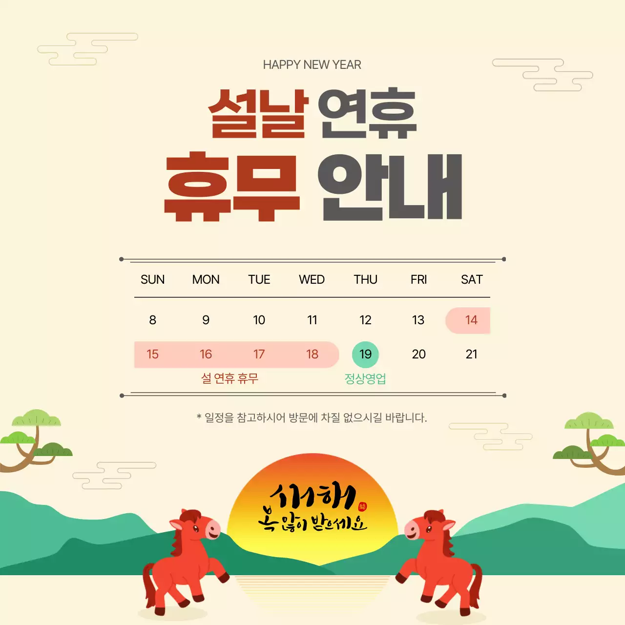 베이지 전통 설날 휴일