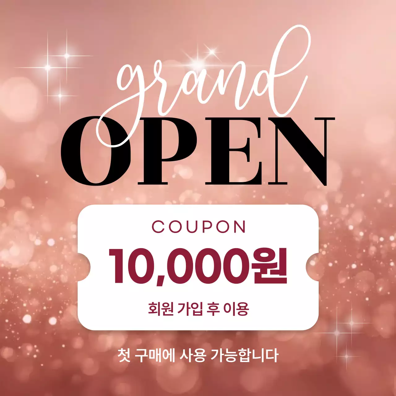 핑크 모던 오픈 쿠폰