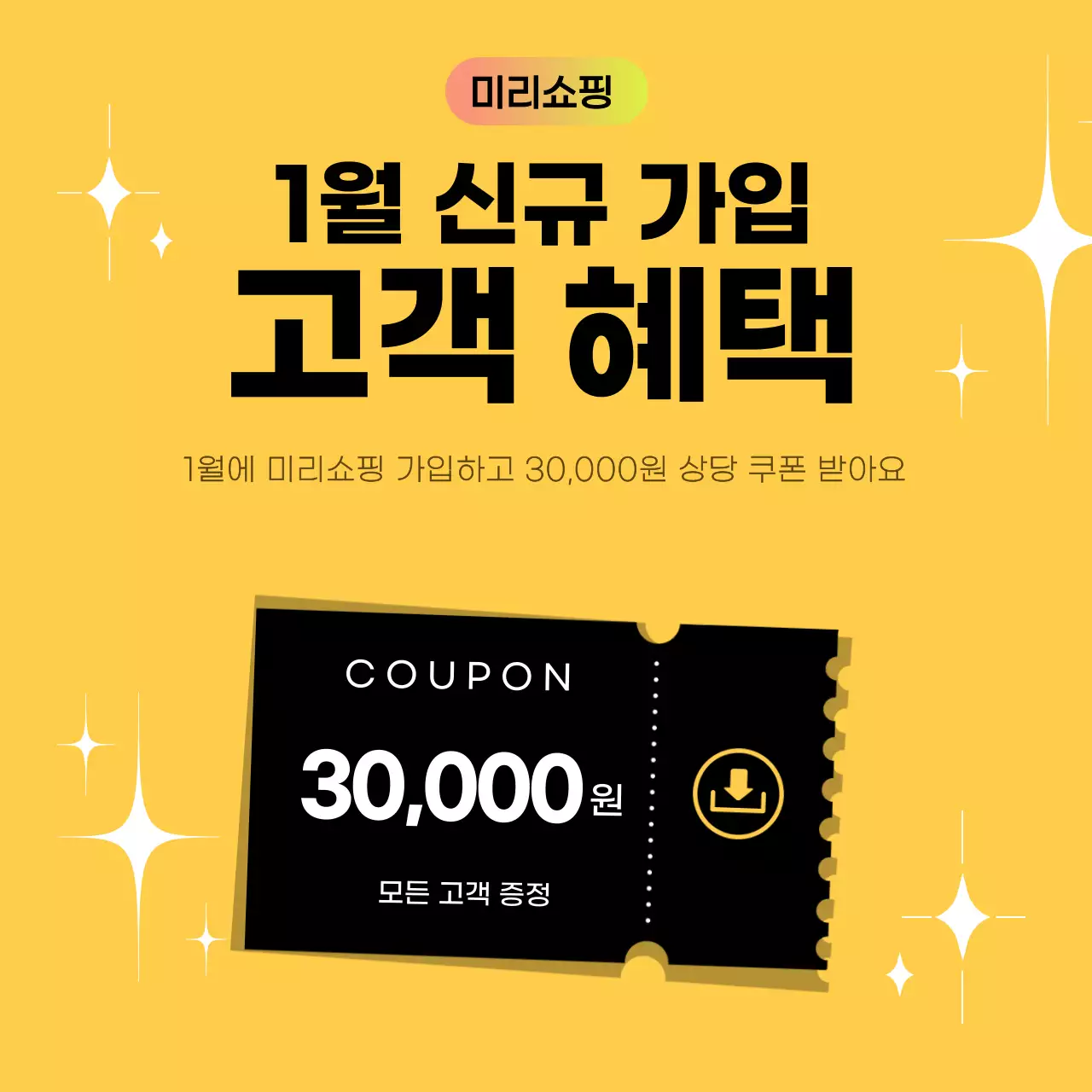 노랑 모던 할인 프로모션