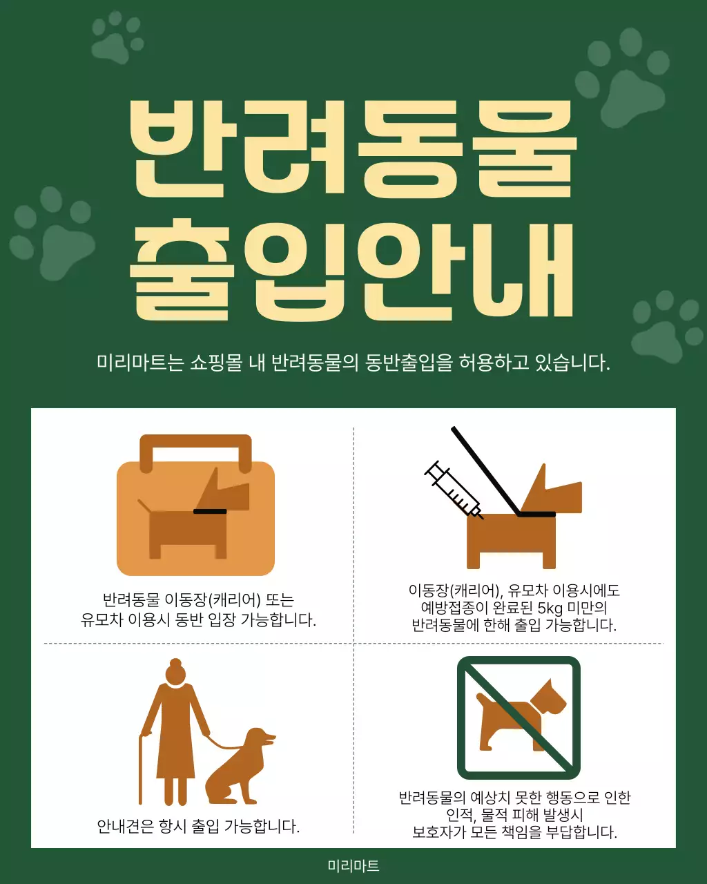 초록색 깔끔한 반려동물 출입안내