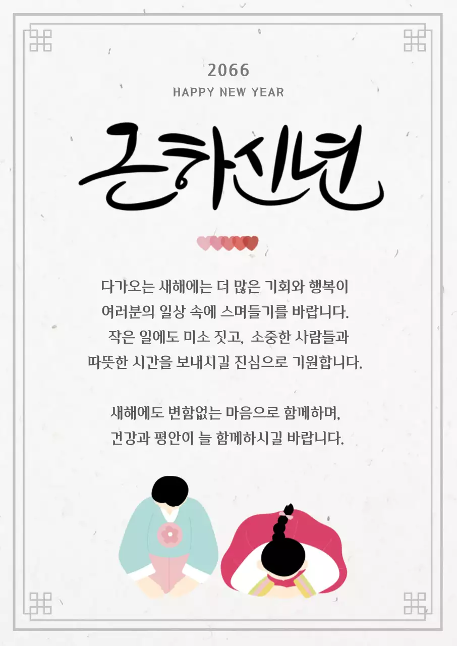 흰색 전통 새해 인사