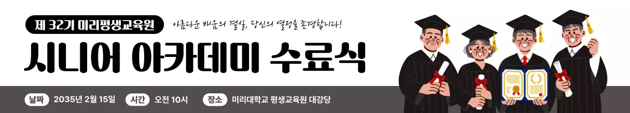 검정 심플 모던 졸업 축하 행사