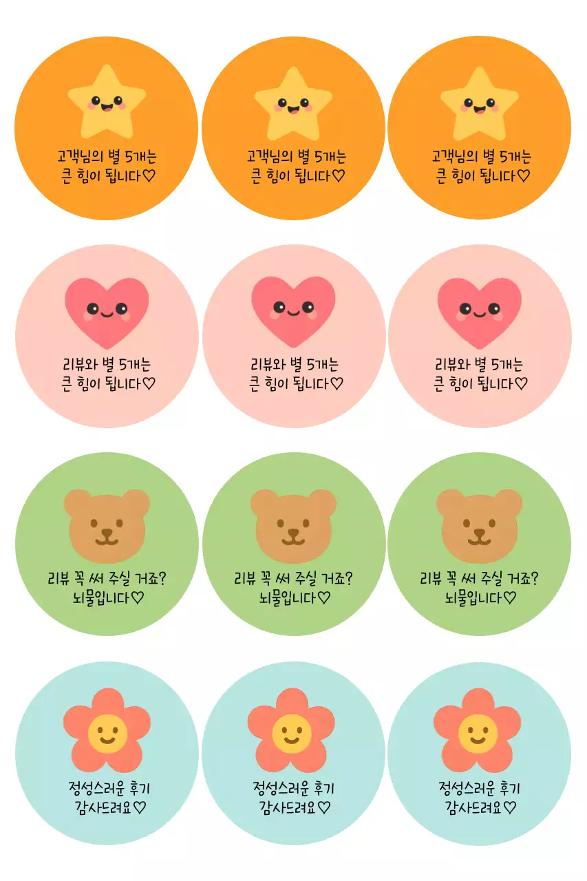 파스텔 캐릭터 리뷰 문구 디자인