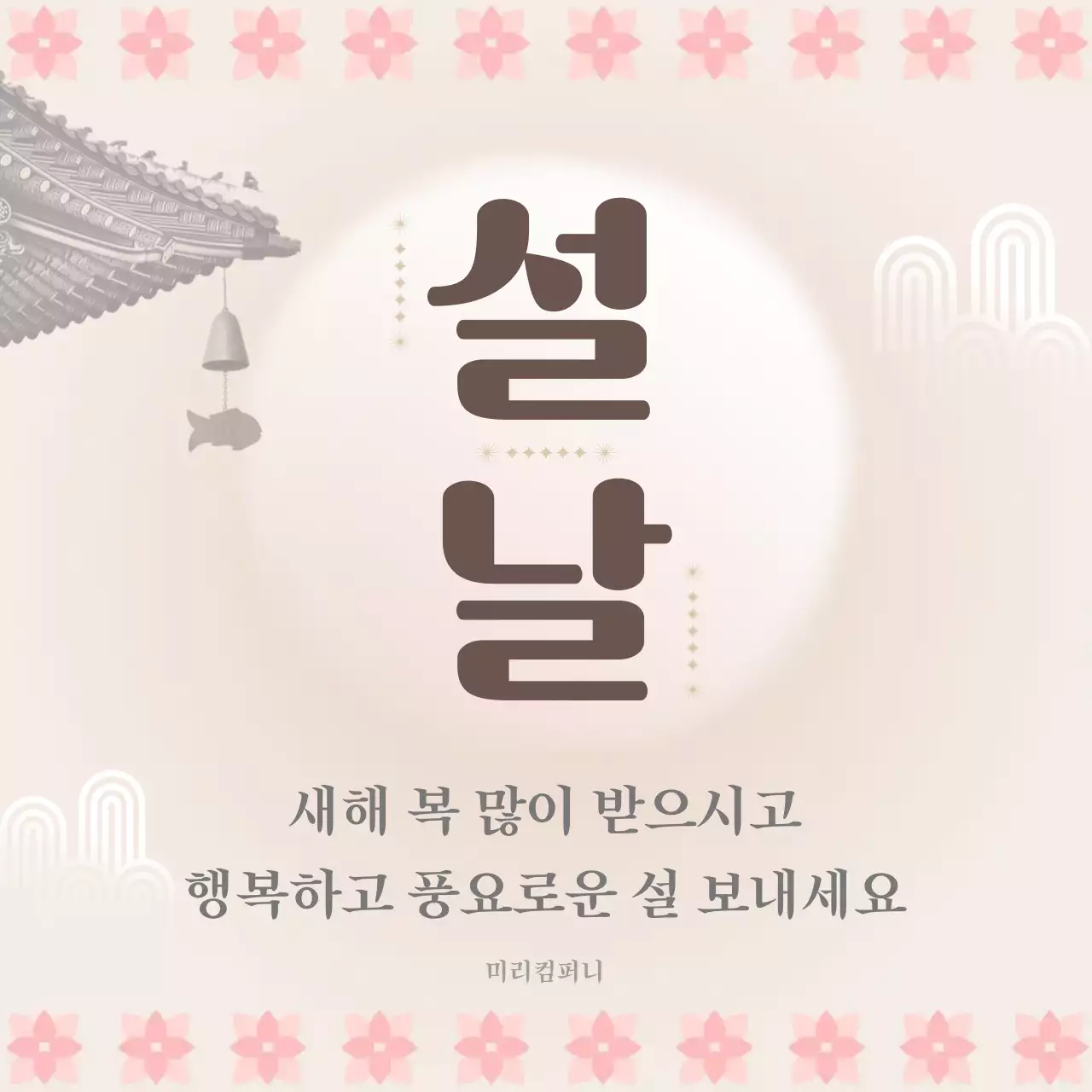베이지 전통 설날 축제