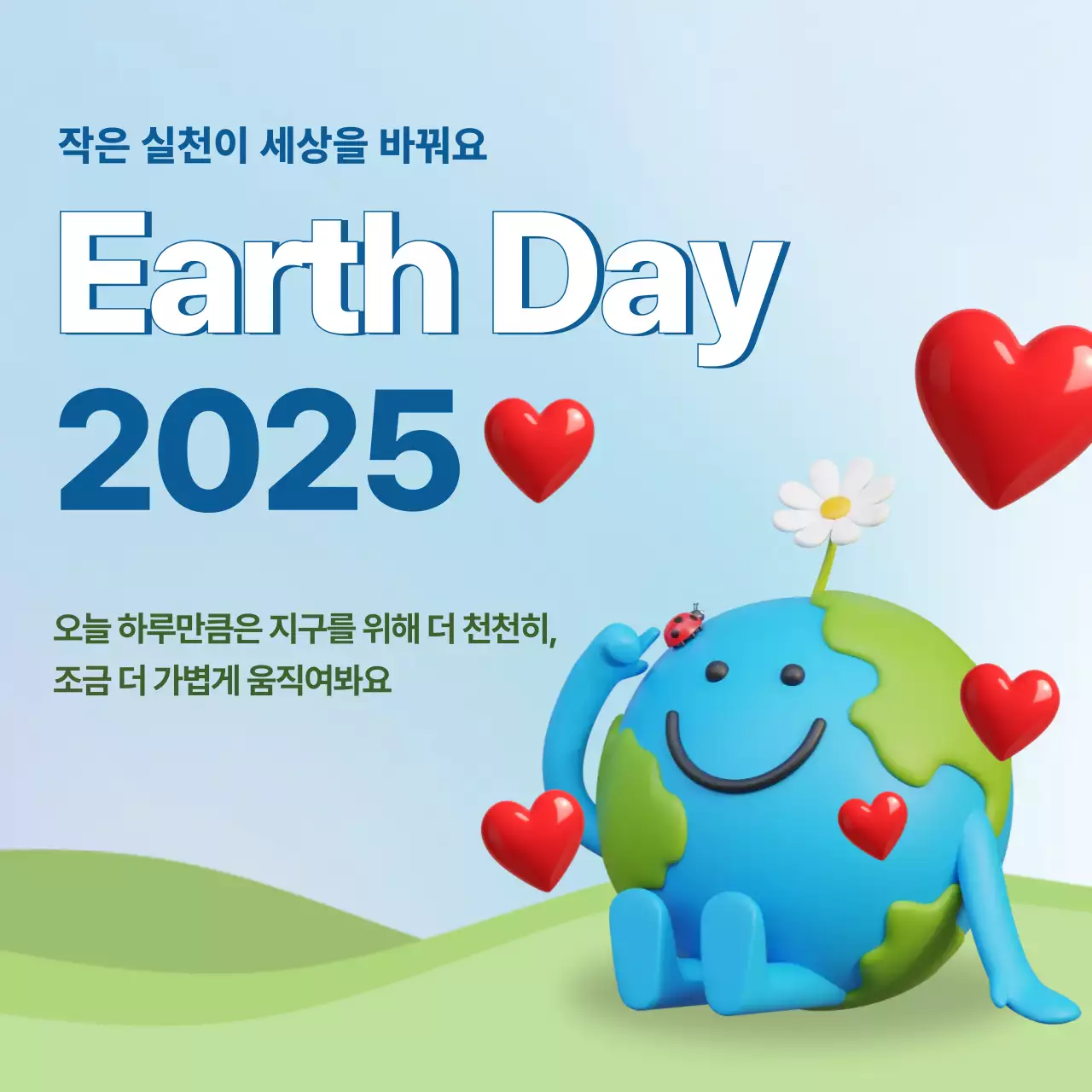 하늘색 심플 환경 캠페인 홍보