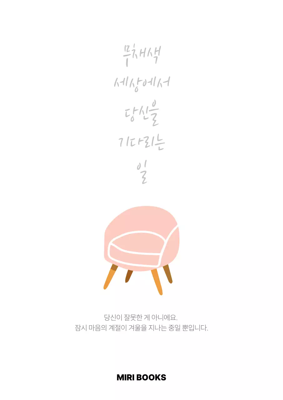 핑크 미니멀 도서 표지 디자인