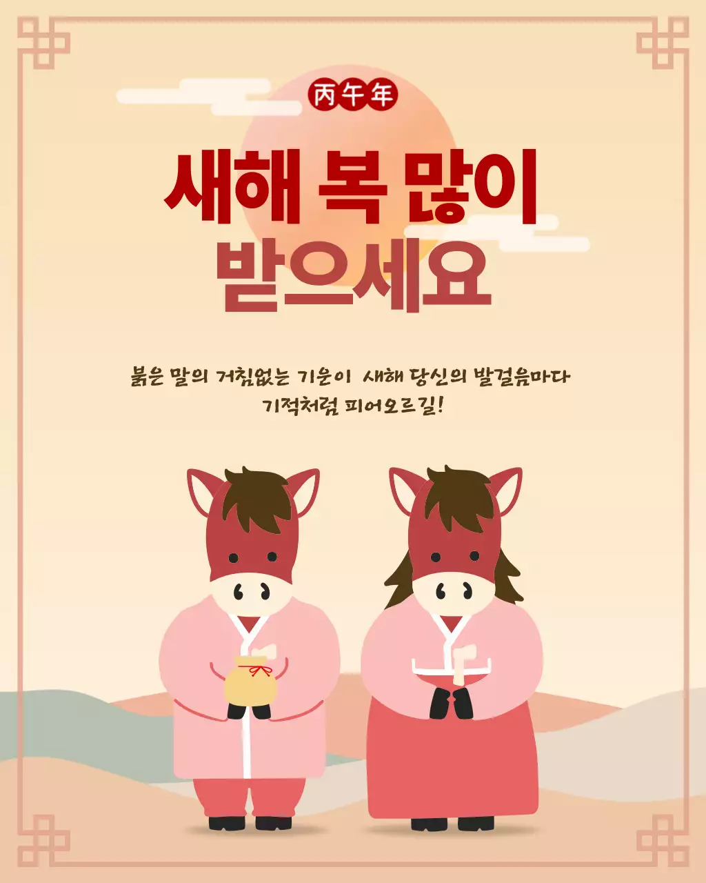 베이지 전통 새해 인사