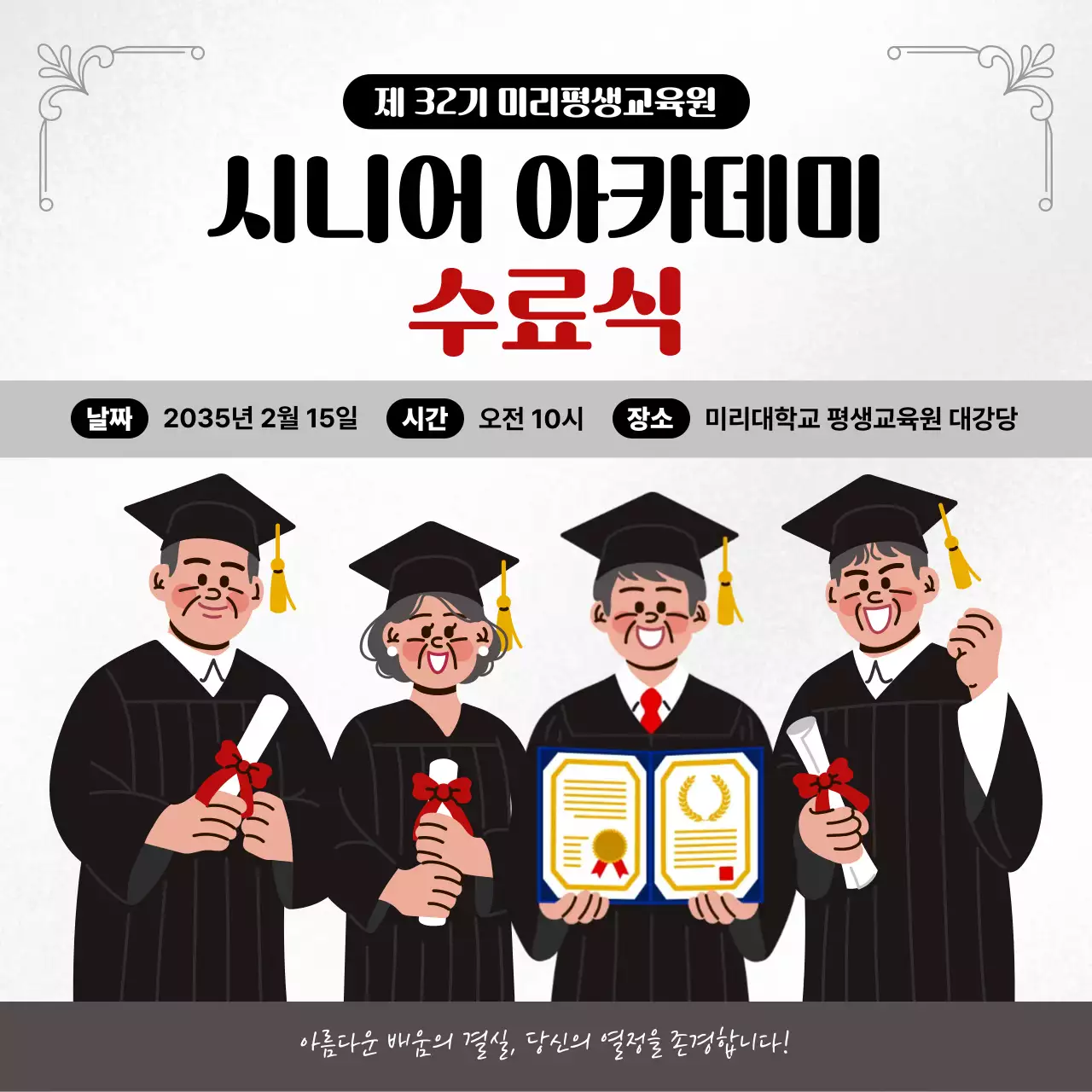 회색 심플 졸업 축하 행사 안내