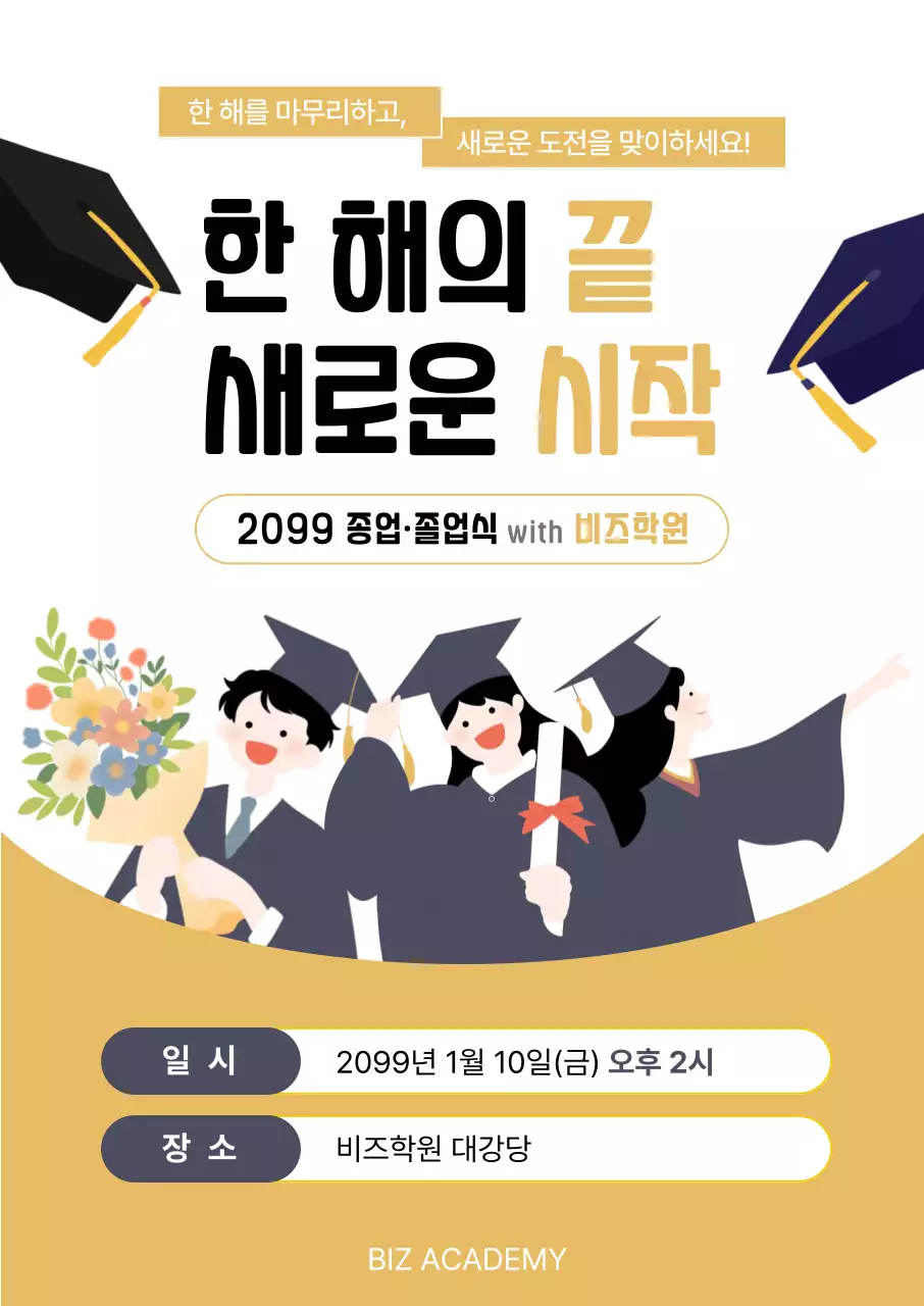 베이지 심플 졸업식 안내