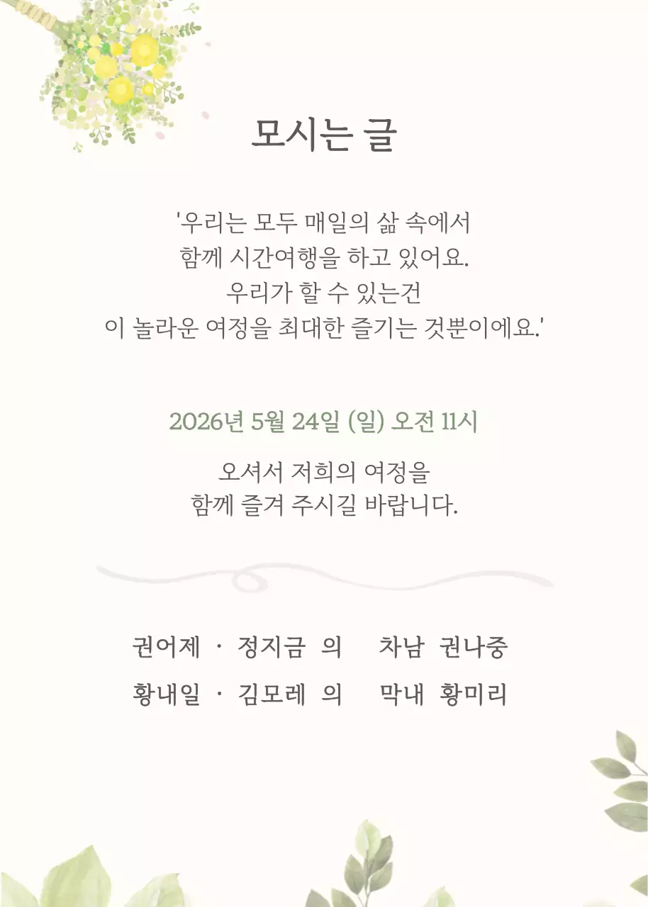 흰색 심플 결혼 청첩장