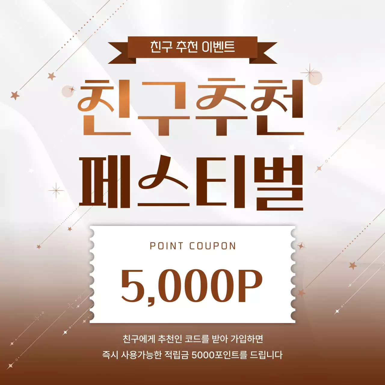 갈색 깔끔 프로모션 이벤트