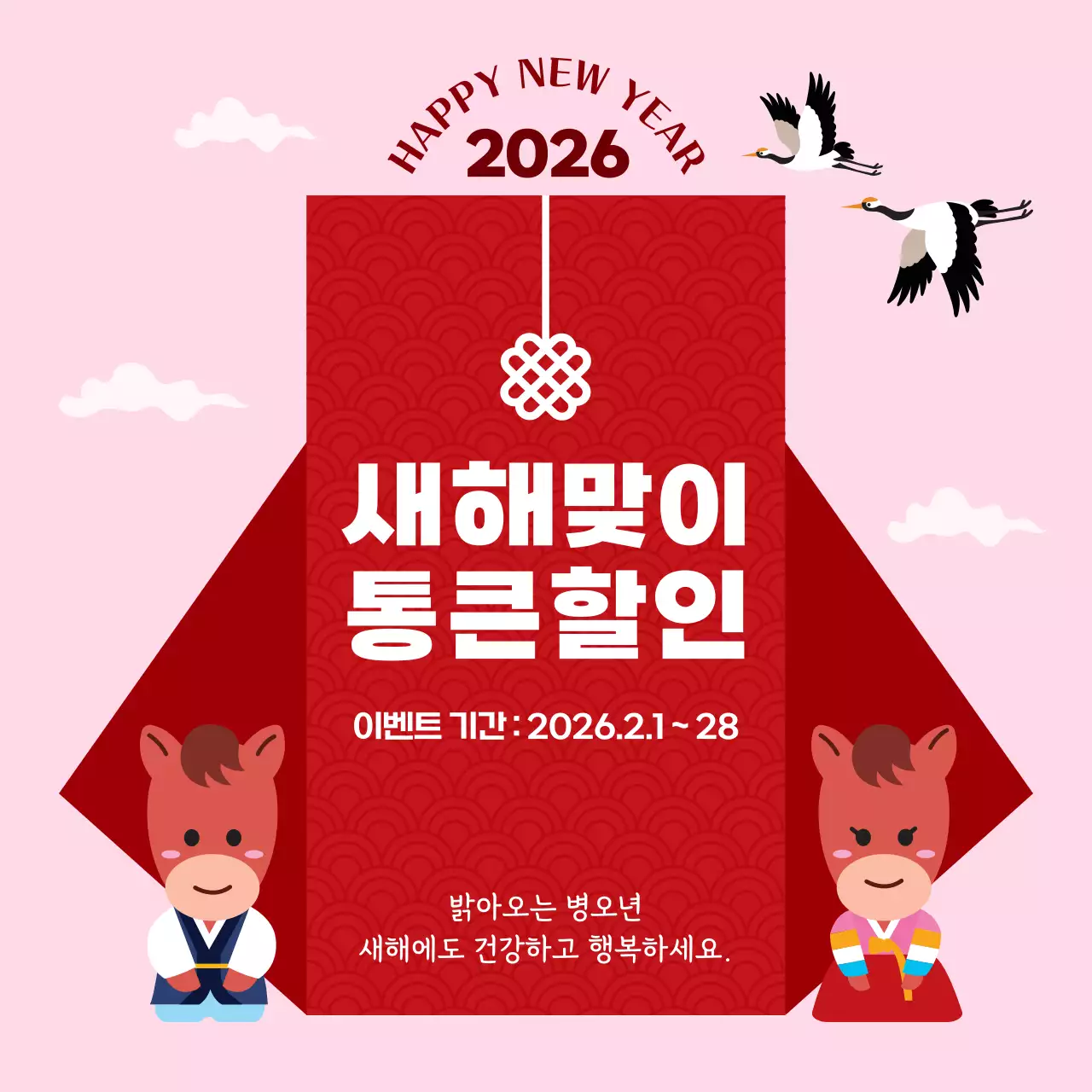 핑크 전통 새해맞이 할인 행사