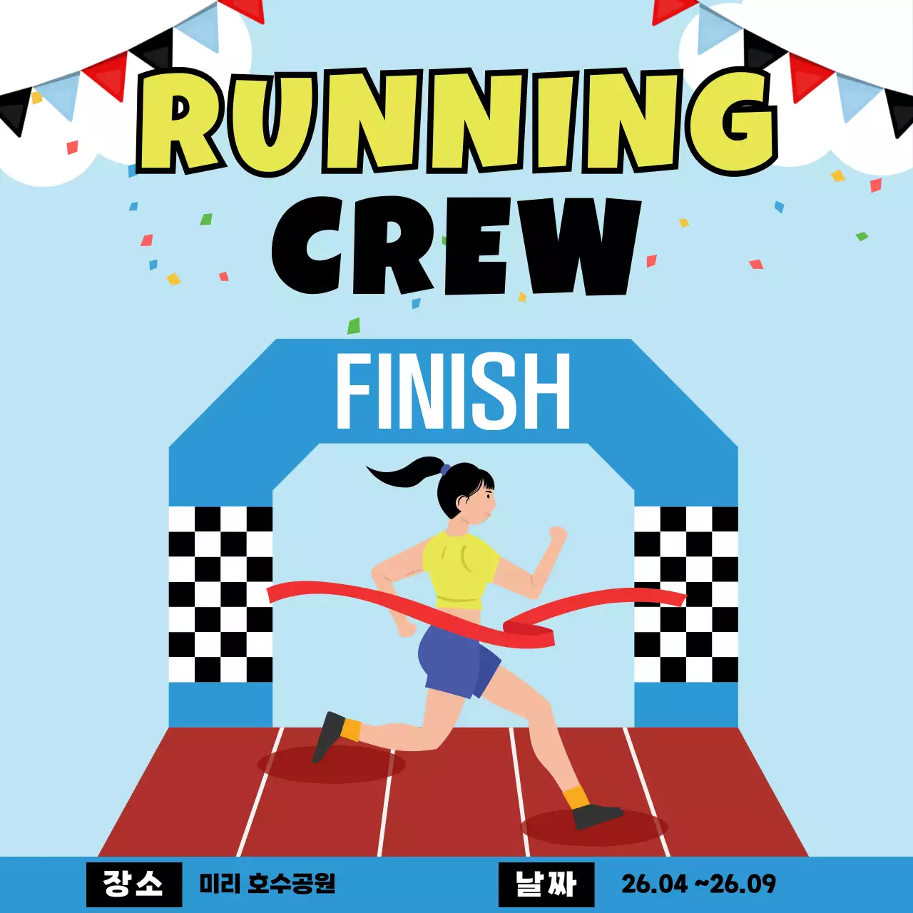 하늘색 러닝 스포츠 행사