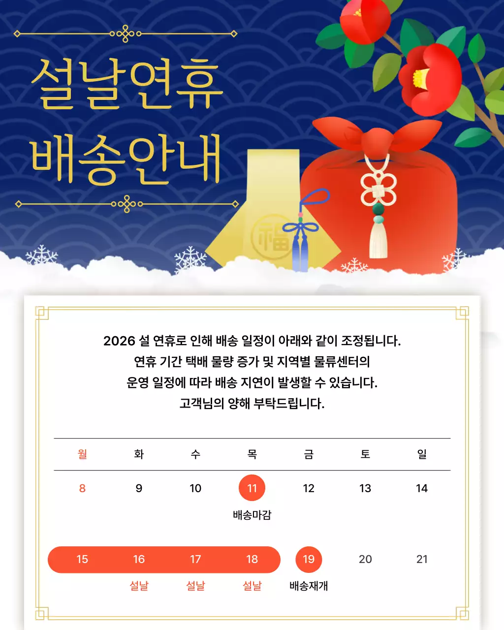 파랑 전통 설날 배송 안내