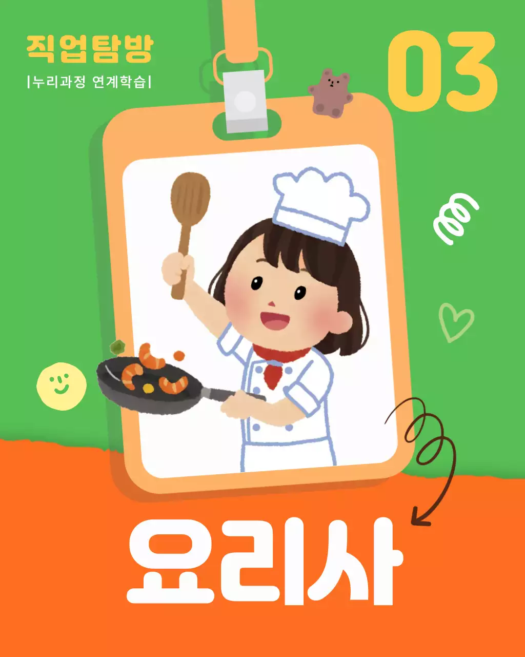 연보라 아기자기한 꿈 체험 직업 교육 표지