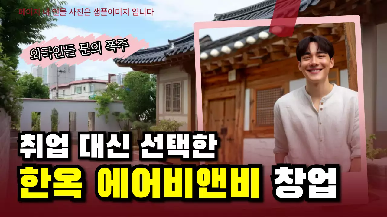 빨강 전통 창업 광고