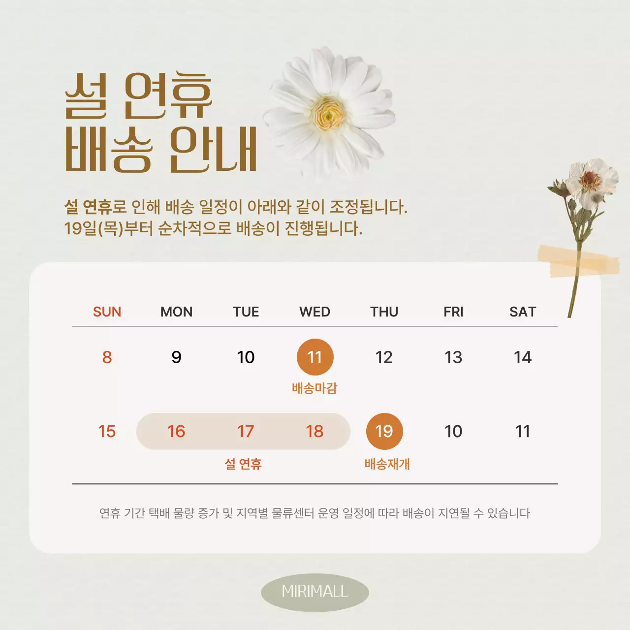 베이지 심플 배송 안내