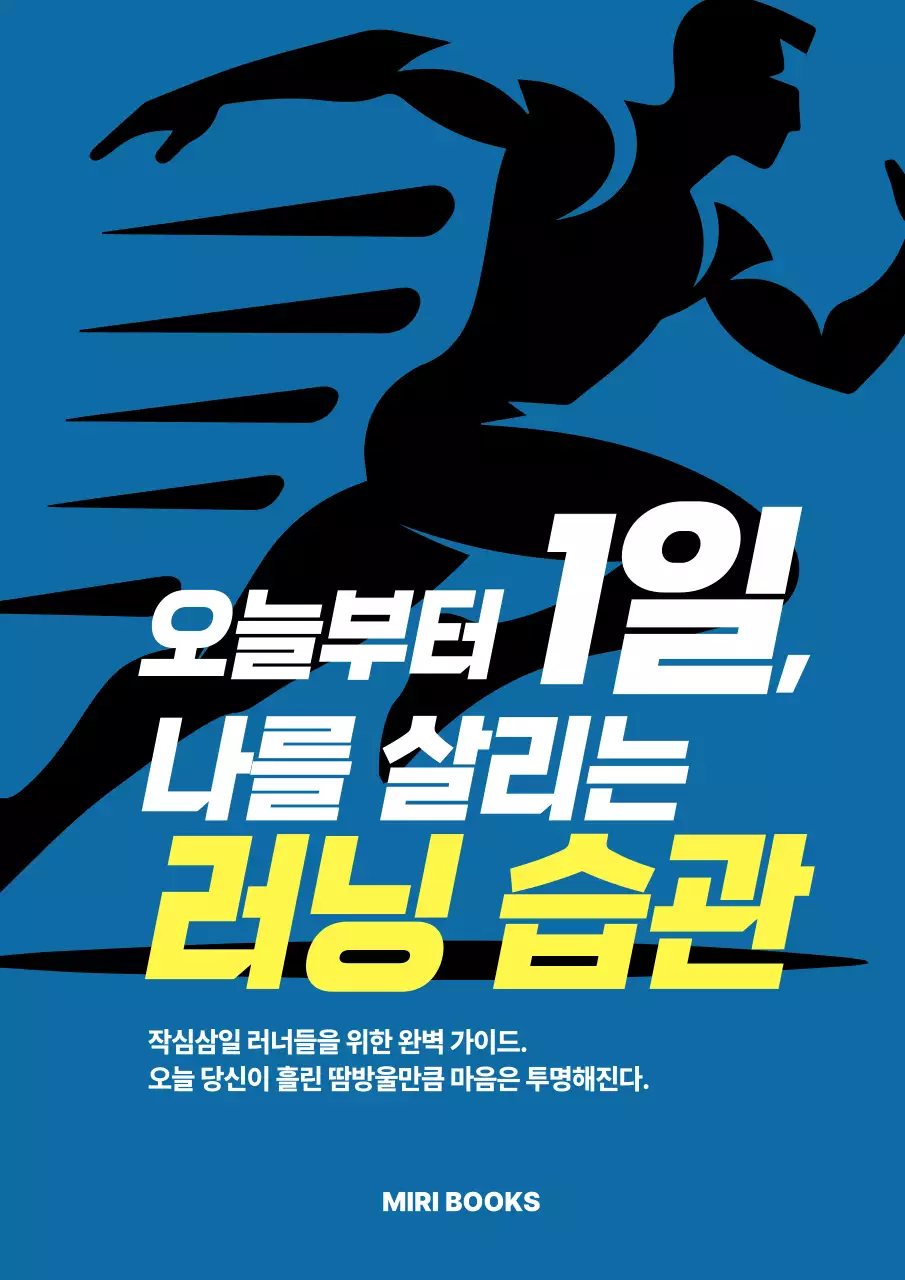 파랑 모던 운동 안내