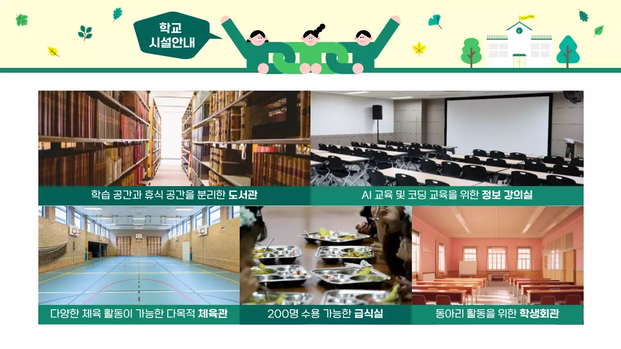 그린 심플 교육 입학 설명회