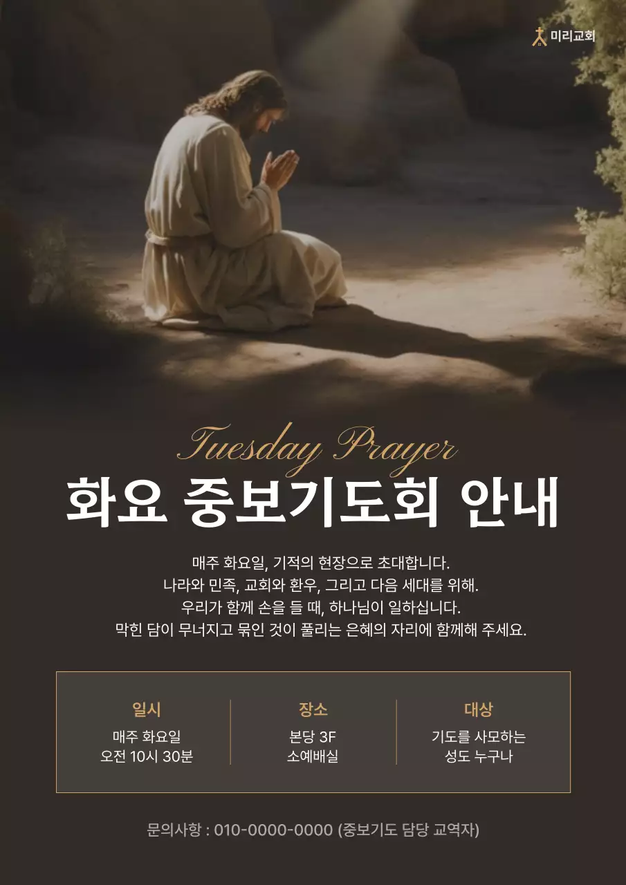 갈색 전통 기도 안내