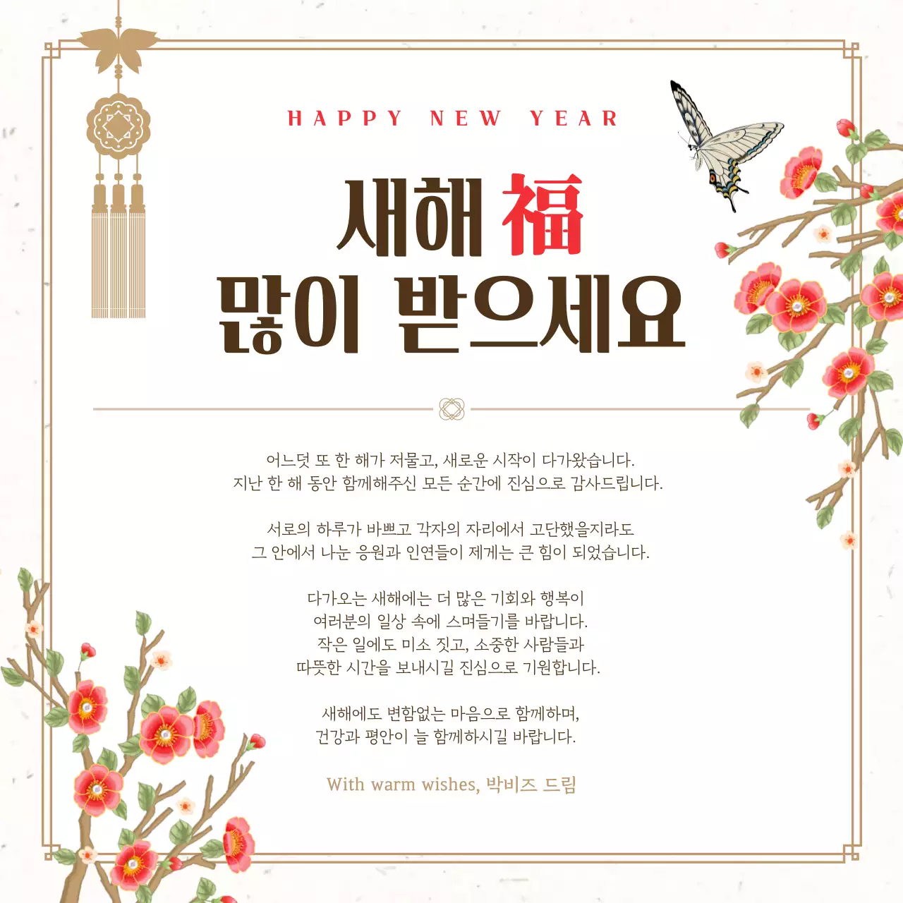 베이지 전통 새해 축제