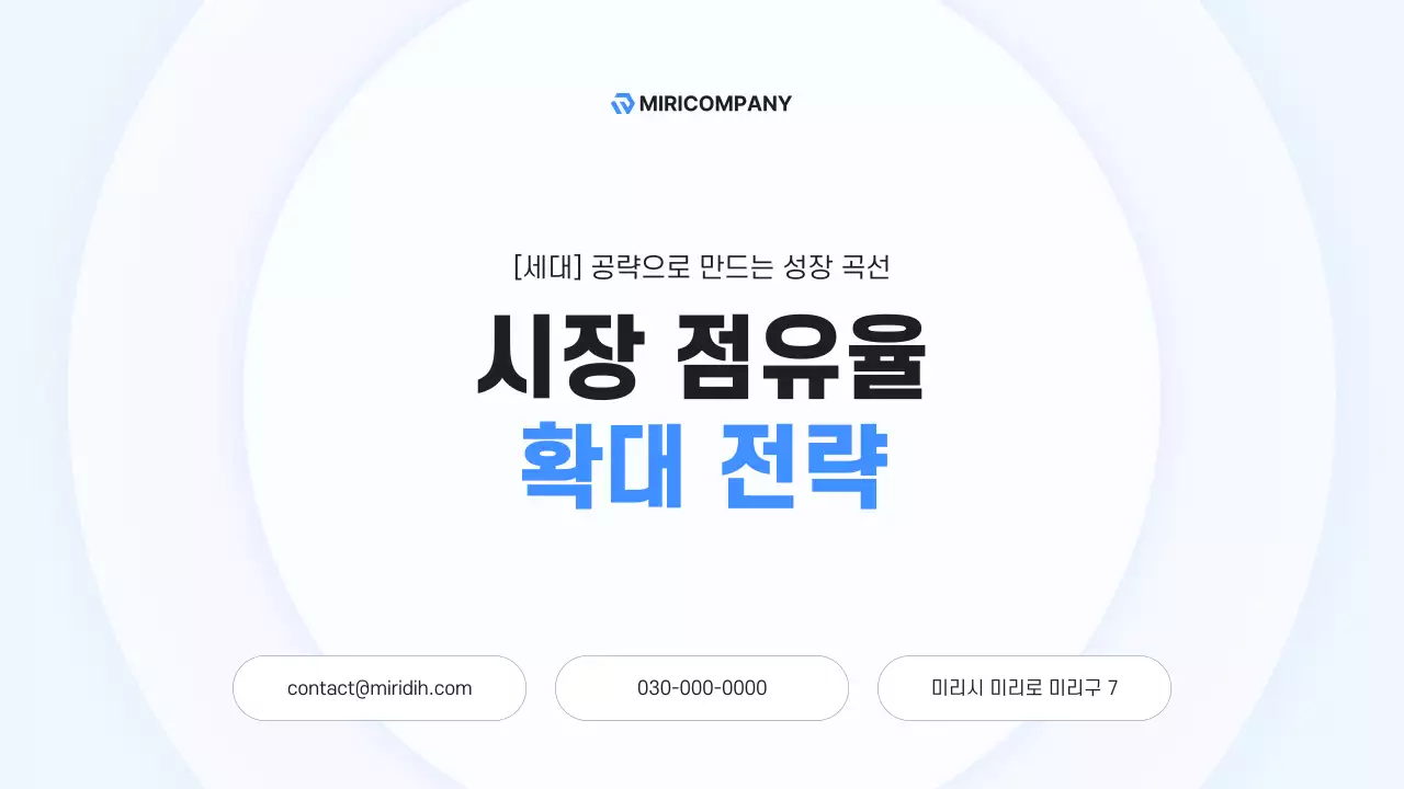 하늘색 모던 비즈니스 설명