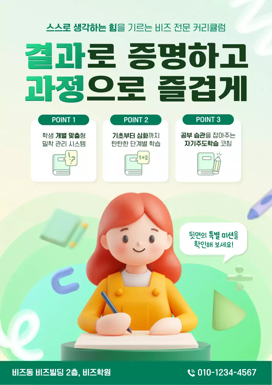 민트 아기자기한 교육 자료 홍보
