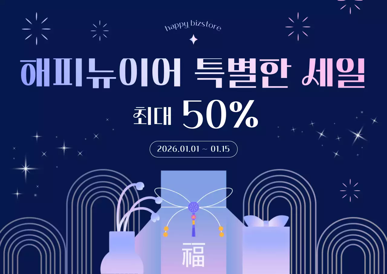 남색 모던 세일 프로모션