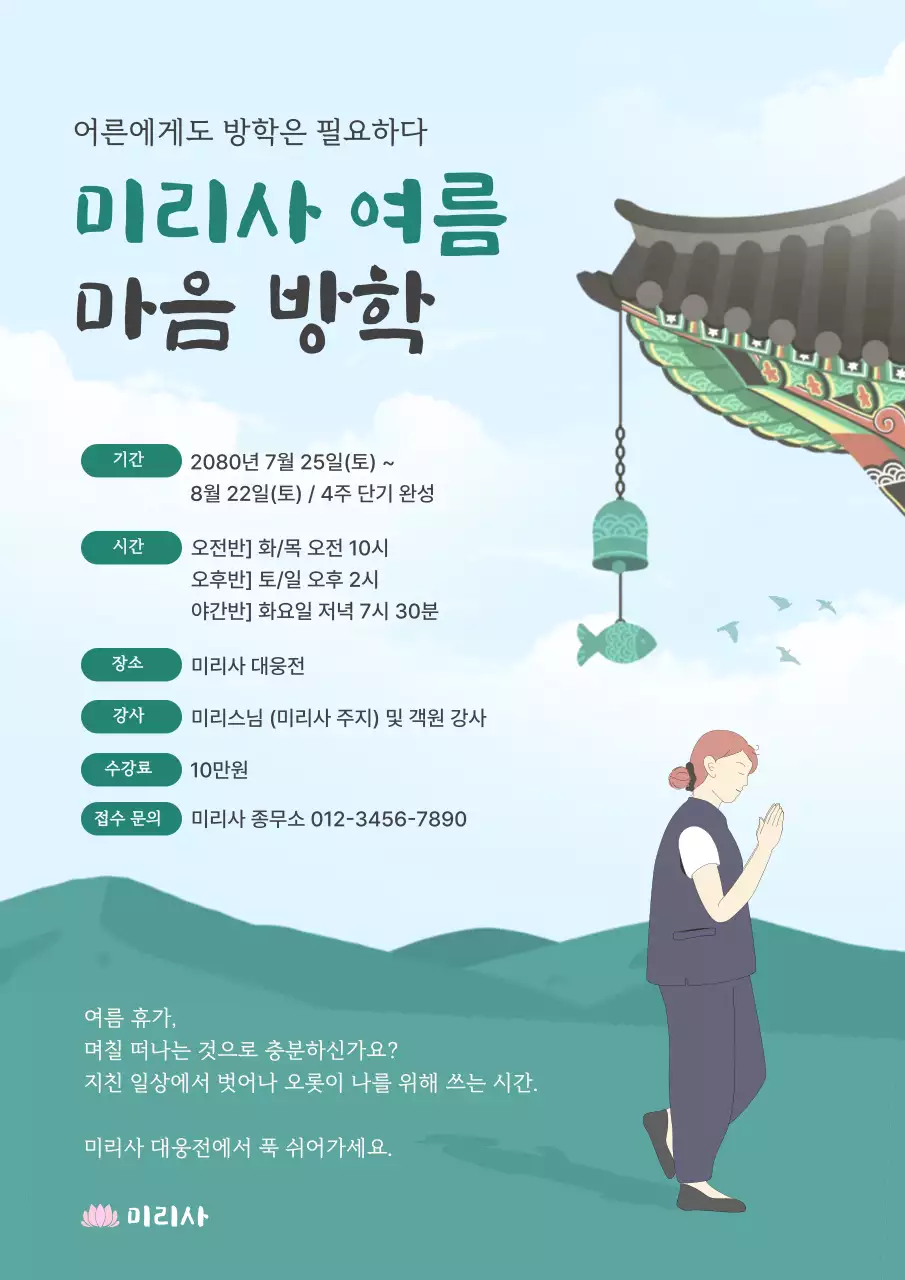 하늘색 한국적 마음 방학 프로그램 안내