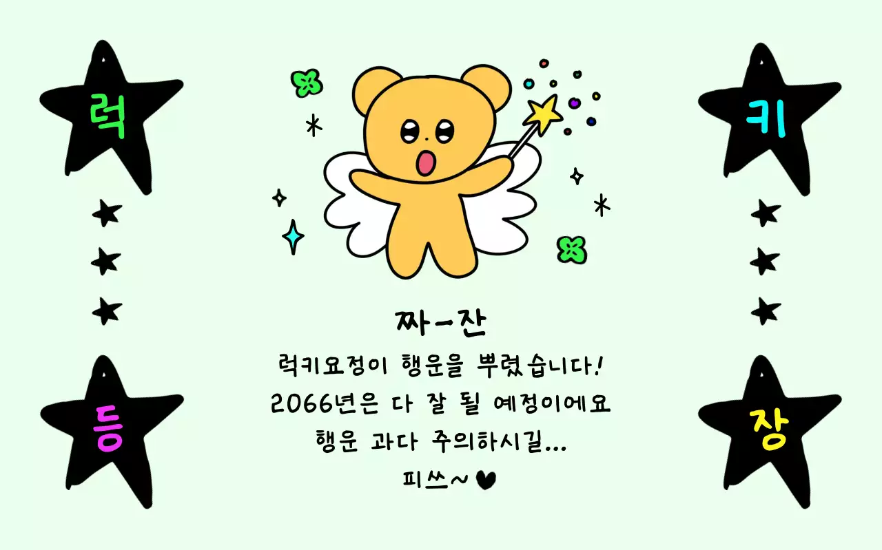 민트 아기자기한 운세 엽서