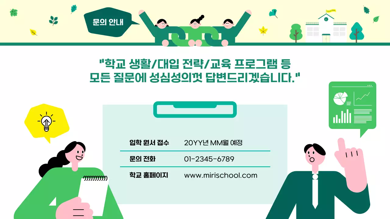 그린 심플 교육 입학 설명회