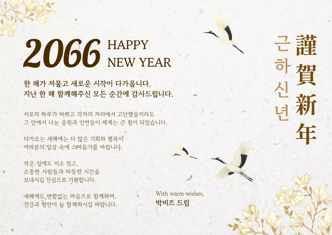 베이지 전통 새해 인사