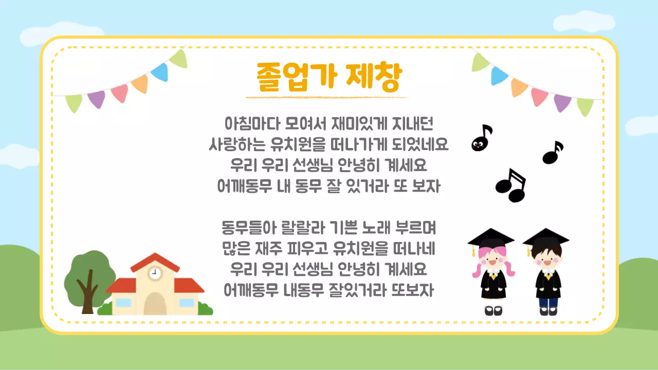 하늘색 아기자기한 졸업식 기념