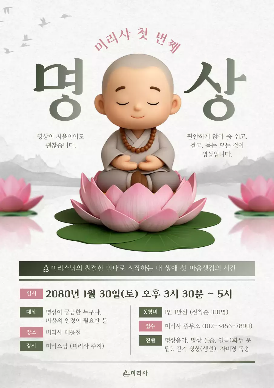 핑크 아기자기한 명상 이벤트 안내