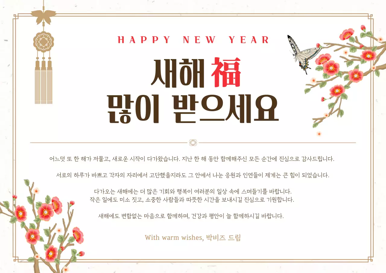 베이지 전통 새해 축제