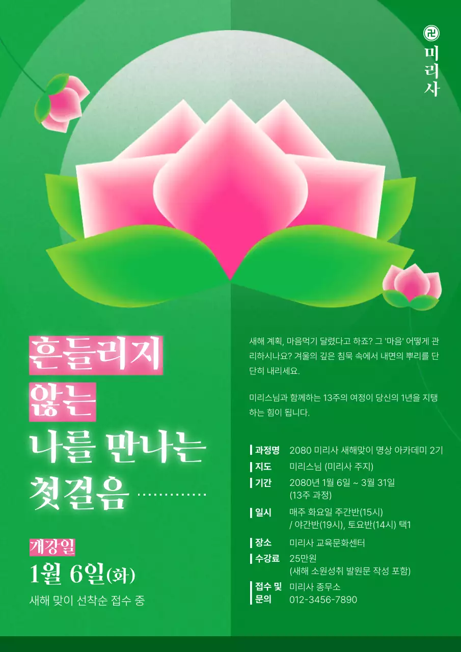 초록 심플 명상 교육 광고