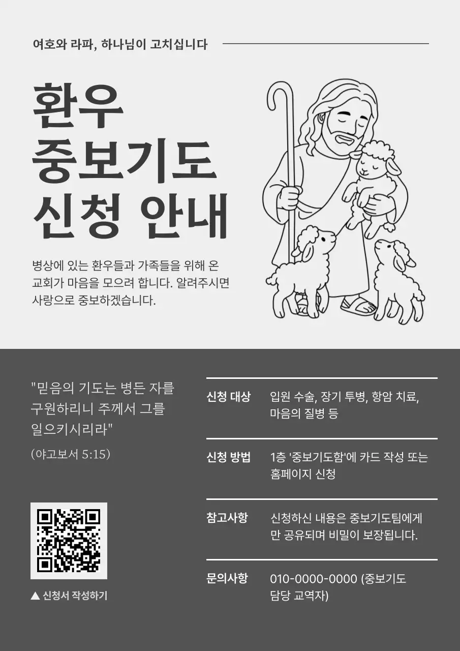 회색 심플 기도 안내