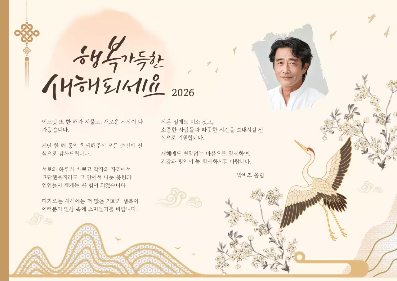 베이지 전통 새해 인사