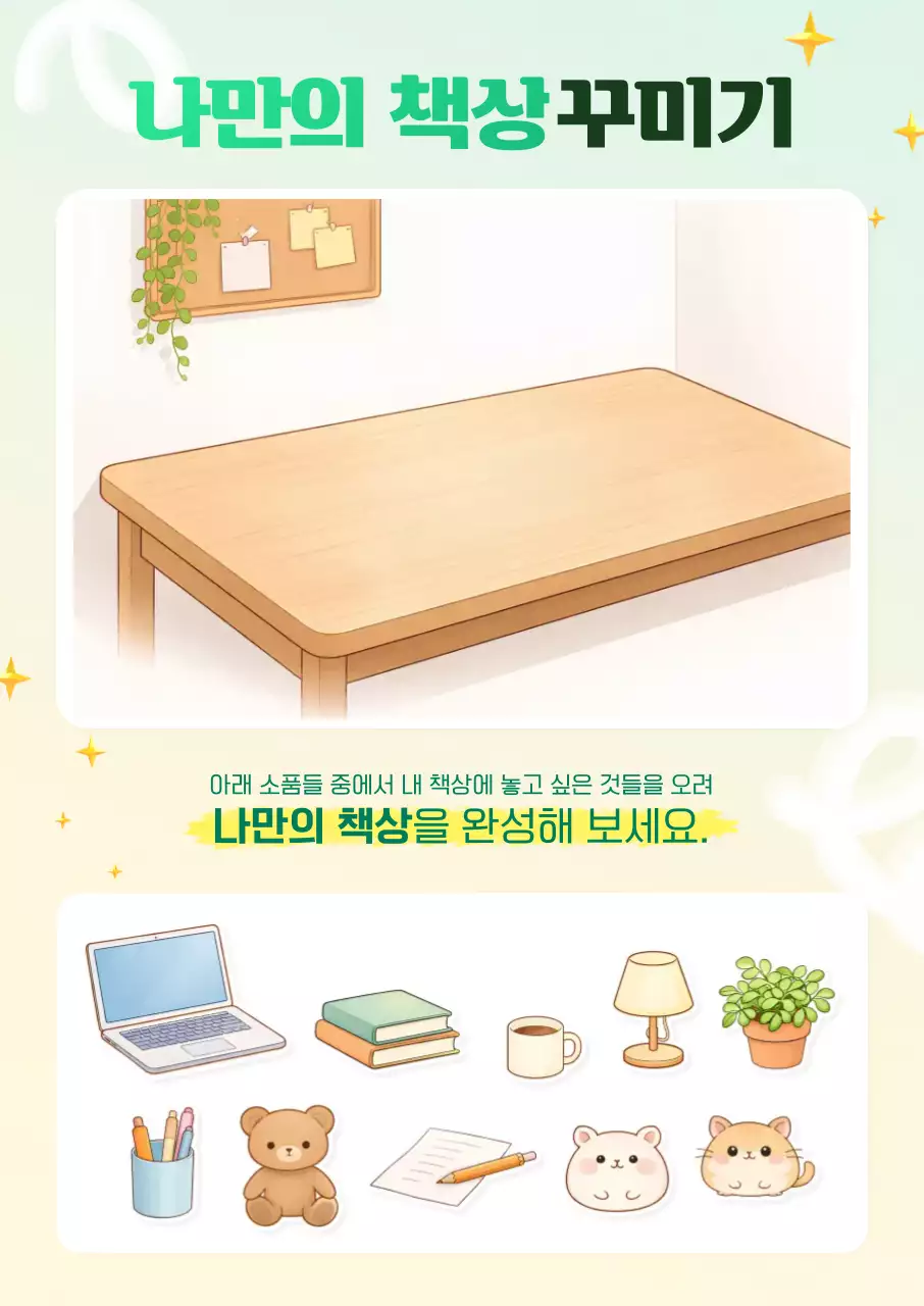 민트 아기자기한 교육 자료 홍보