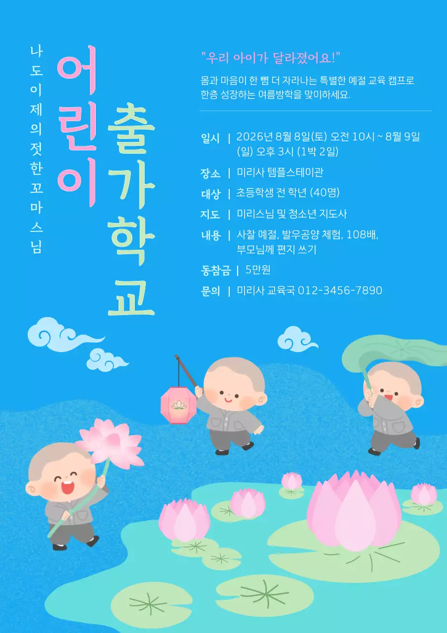 파랑 아기자기한 어린이 행사