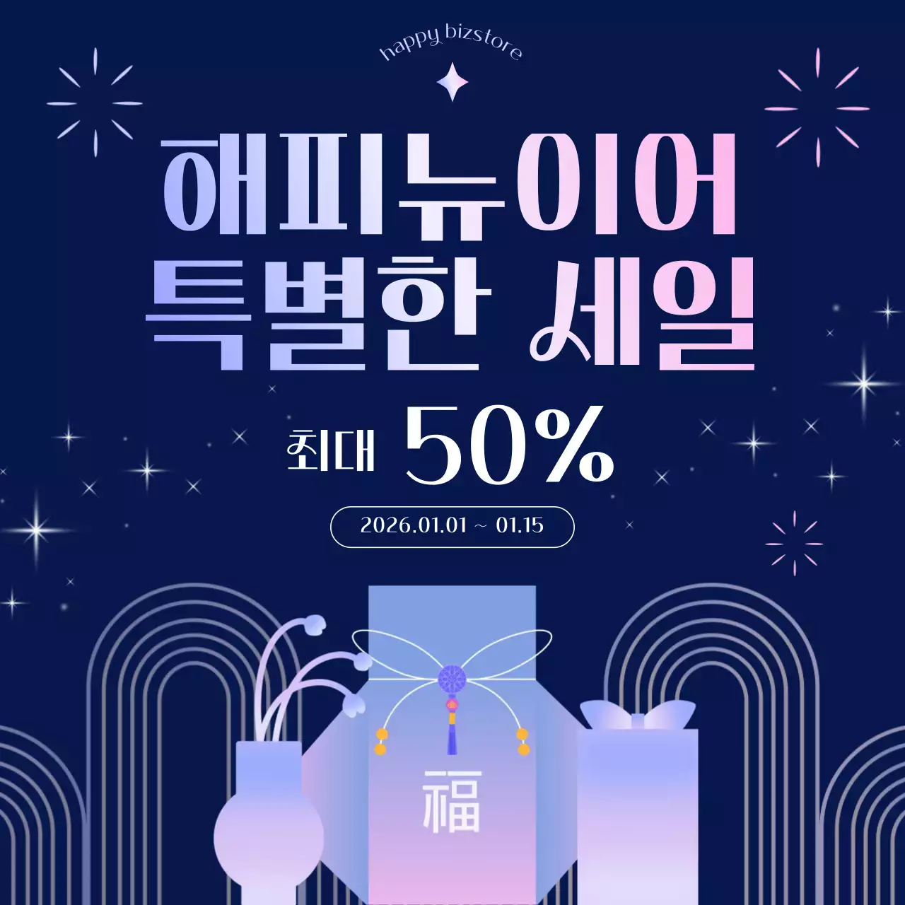 남색 모던 세일 프로모션