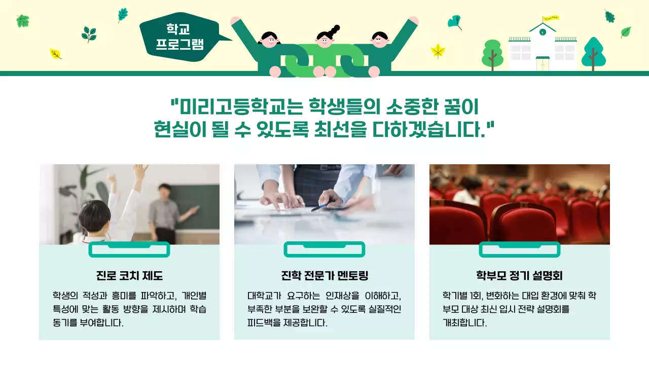 그린 심플 교육 입학 설명회